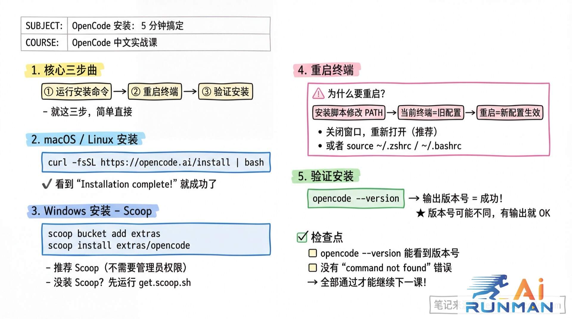 安装：5 分钟搞定学霸笔记