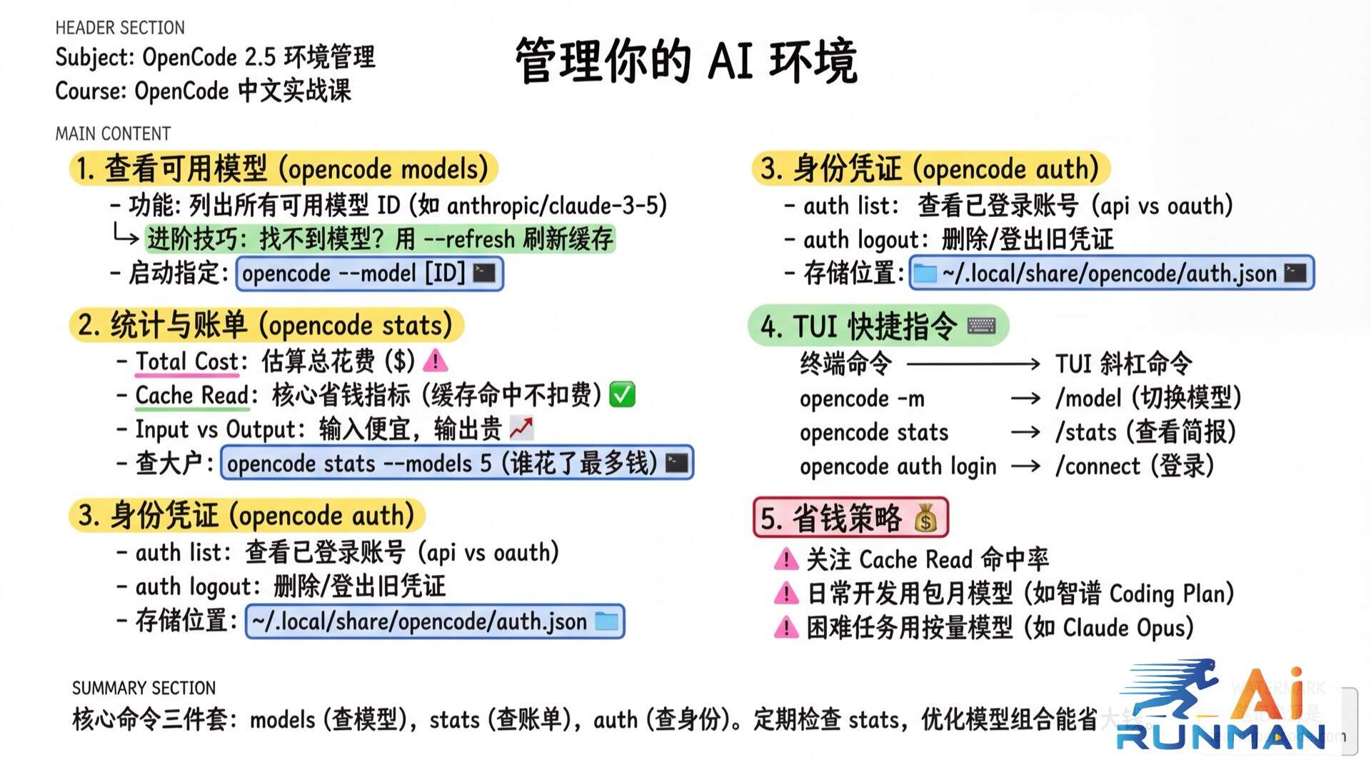 管理你的 AI 环境学霸笔记