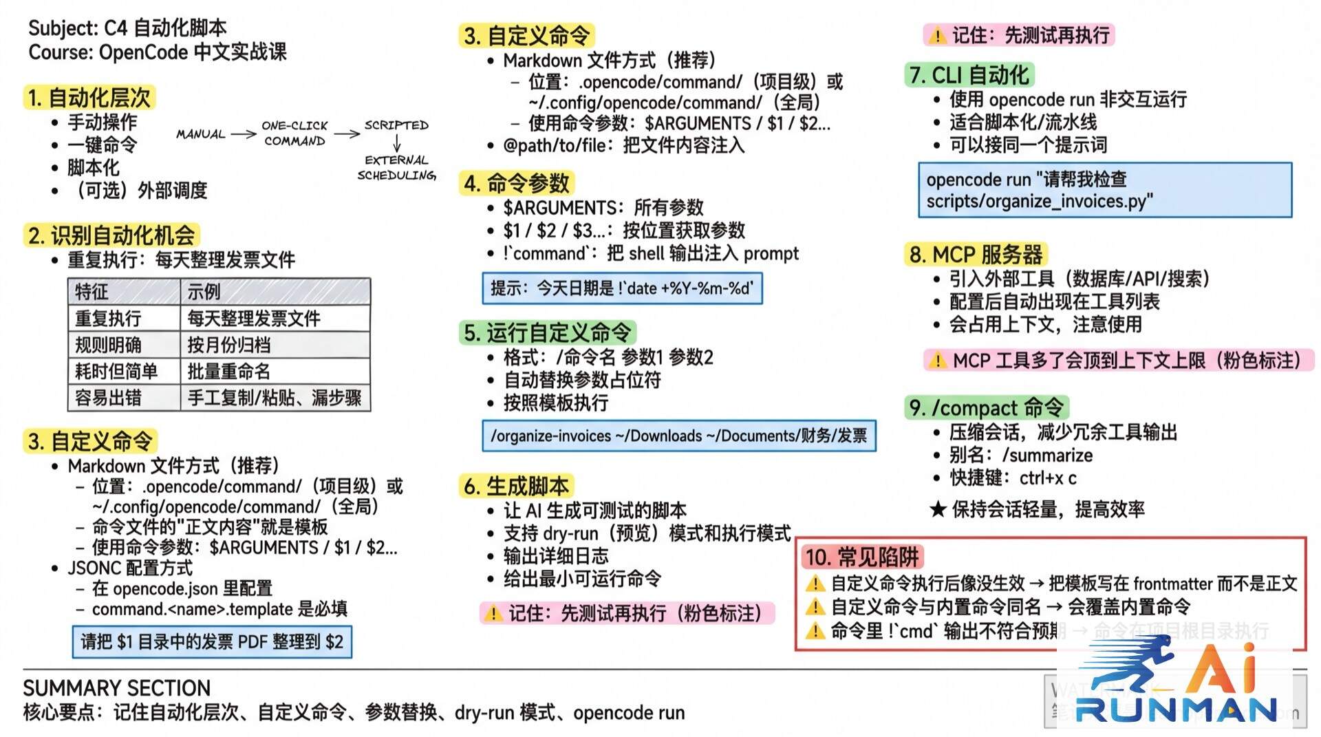 C4 自动化脚本学霸笔记